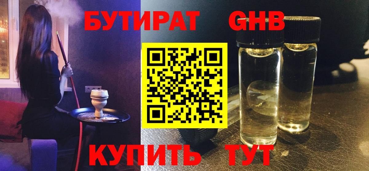 Радужный  БУТИРАТ GHB  Вход с VPN 