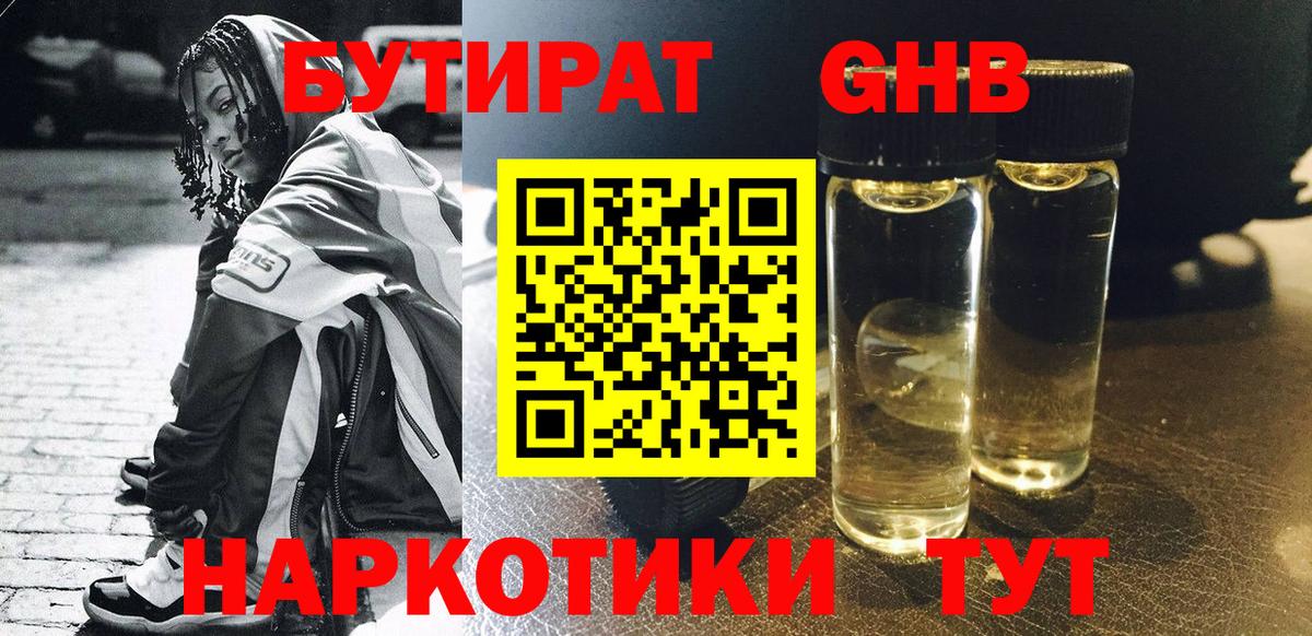 Бутират Butirat Радужный