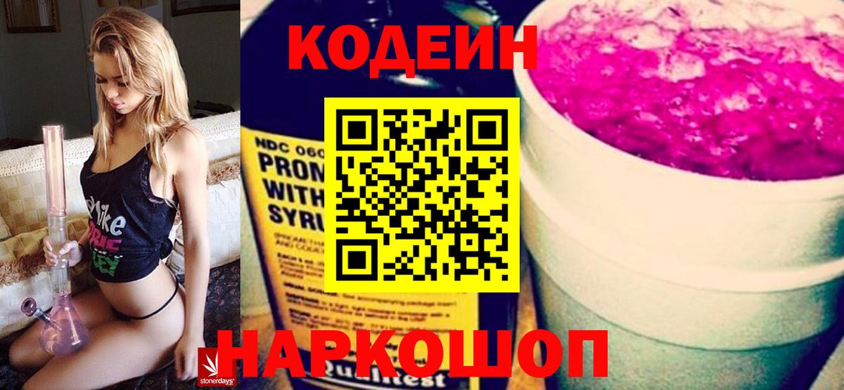 Кодеин напиток Lean (лин)  Вход с VPN  Радужный 