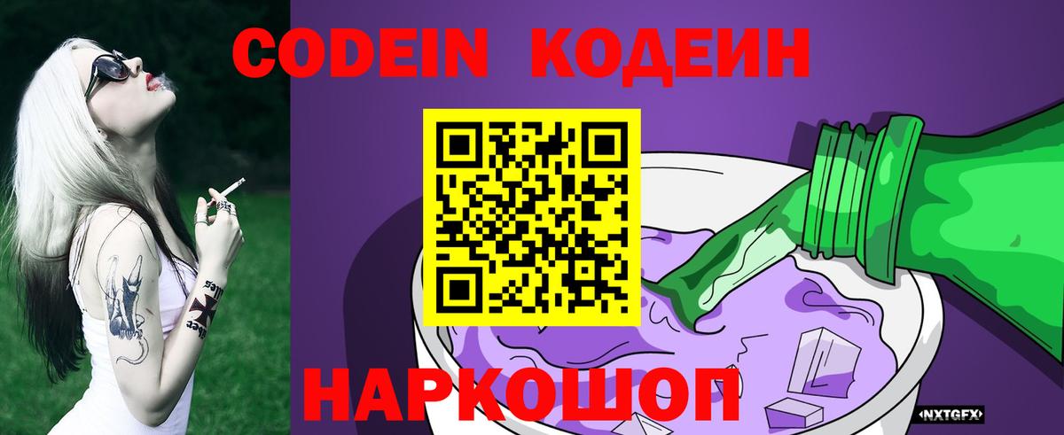 Codein напиток Lean (лин) Радужный