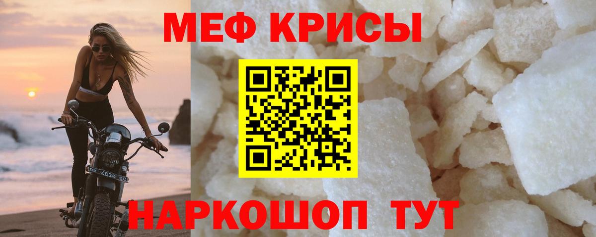 МЯУ-МЯУ mephedrone  Вход с VPN  Мефедрон  Радужный  хочу   МЕФ VHQ  МЕФ 